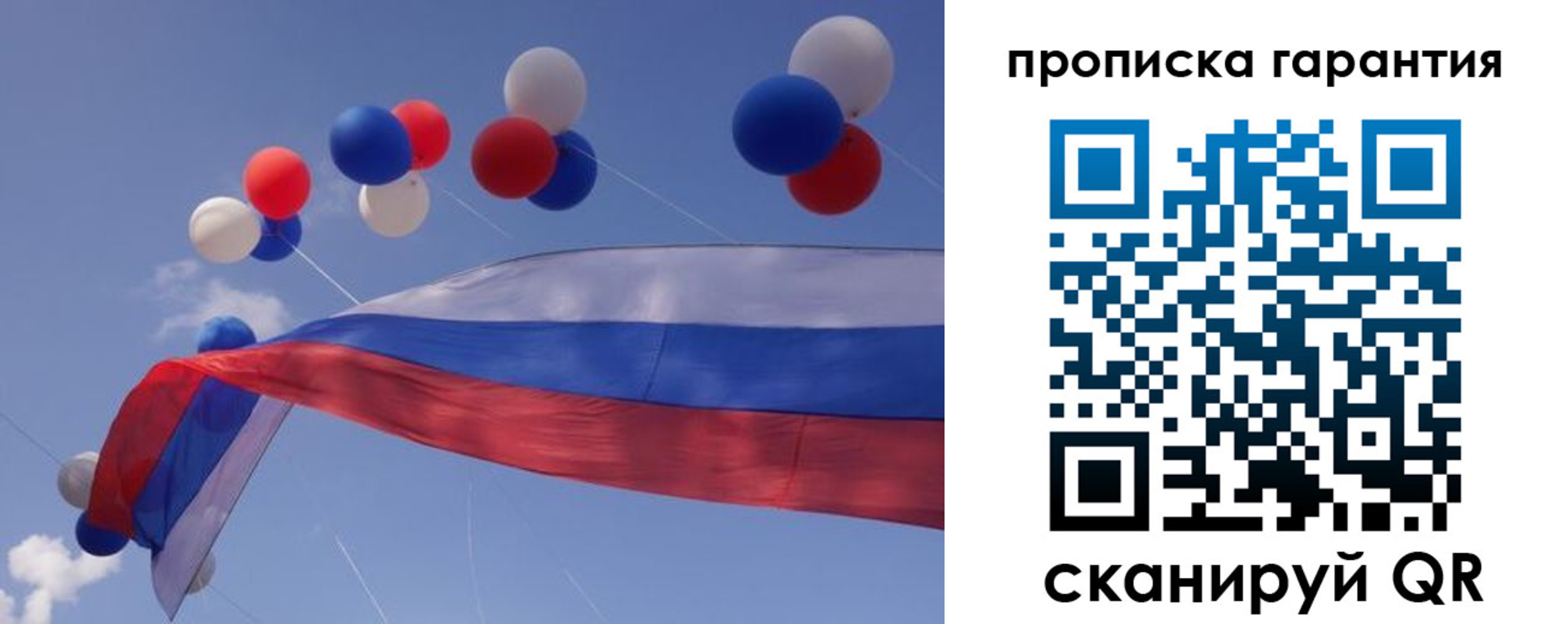 прописка законно в Лебедяни